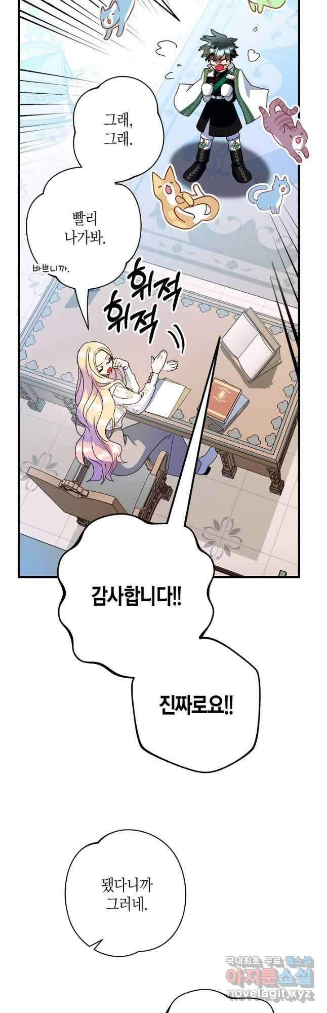 황녀님은 편히 죽고 싶어! 29화 9