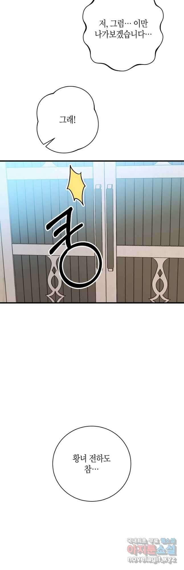 황녀님은 편히 죽고 싶어! 29화 10