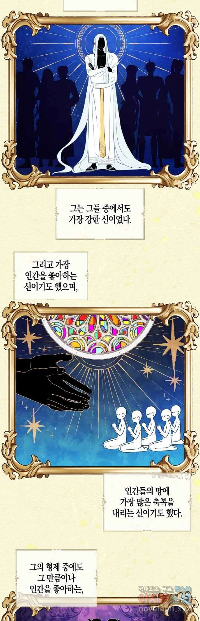 악당의 아빠를 꼬셔라 127화 2