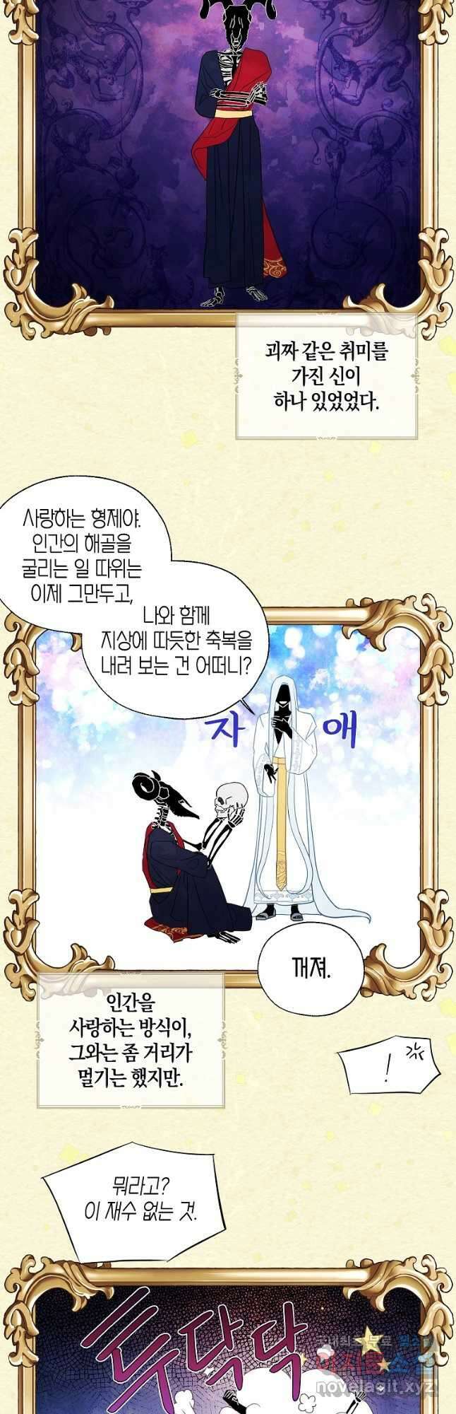 악당의 아빠를 꼬셔라 127화 3