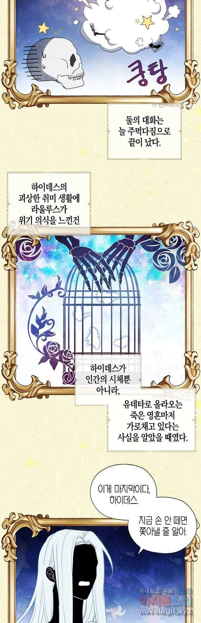 악당의 아빠를 꼬셔라 127화 4