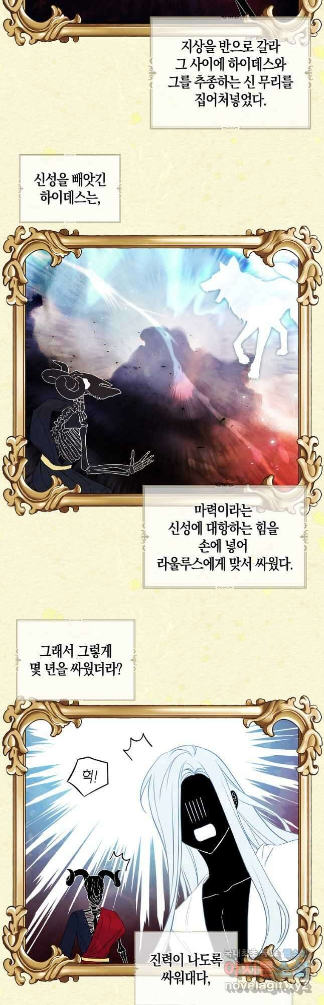 악당의 아빠를 꼬셔라 127화 6