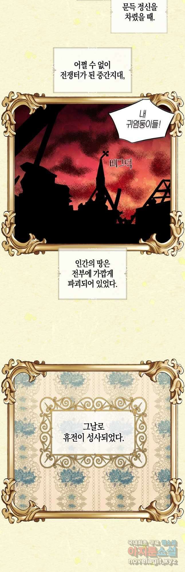 악당의 아빠를 꼬셔라 127화 7