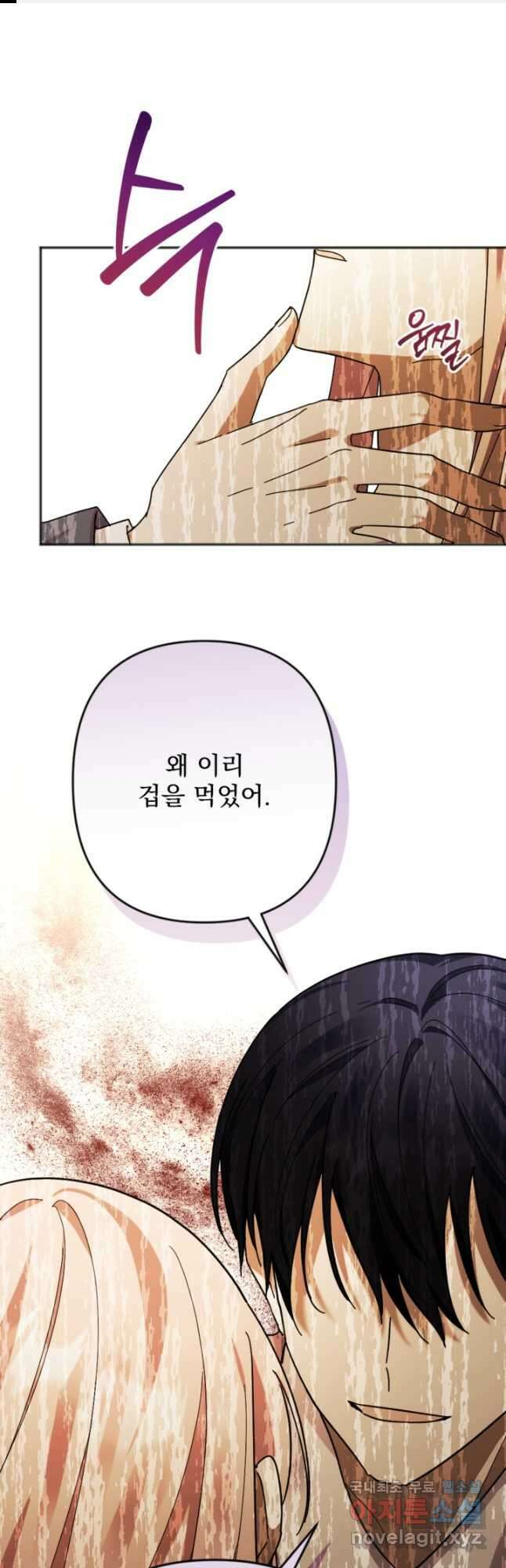 제가 죽었다고 각성하시다니요 22화 1