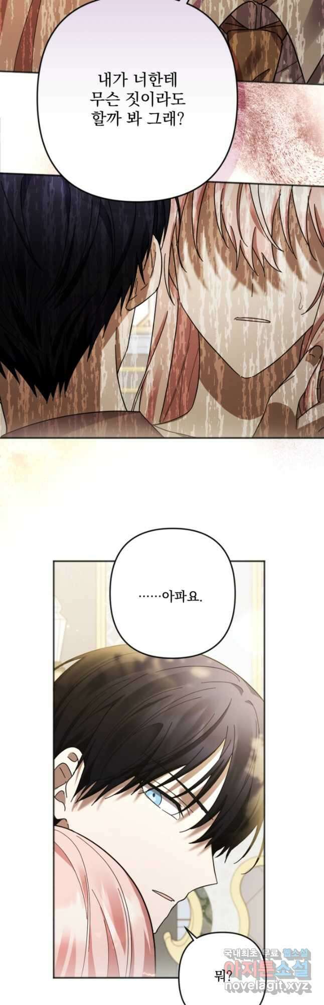 제가 죽었다고 각성하시다니요 22화 2