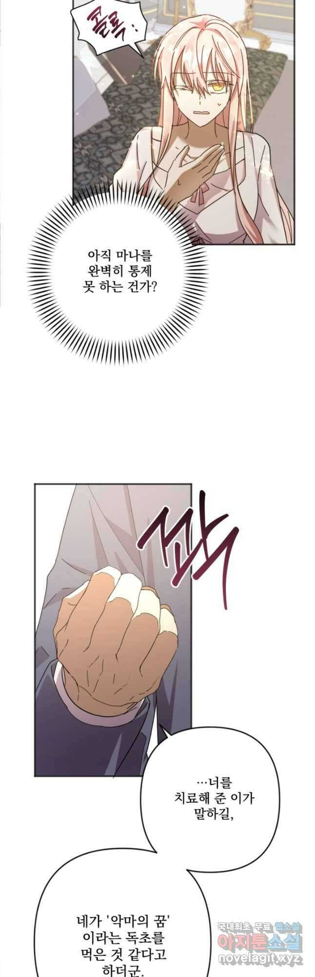 제가 죽었다고 각성하시다니요 22화 5
