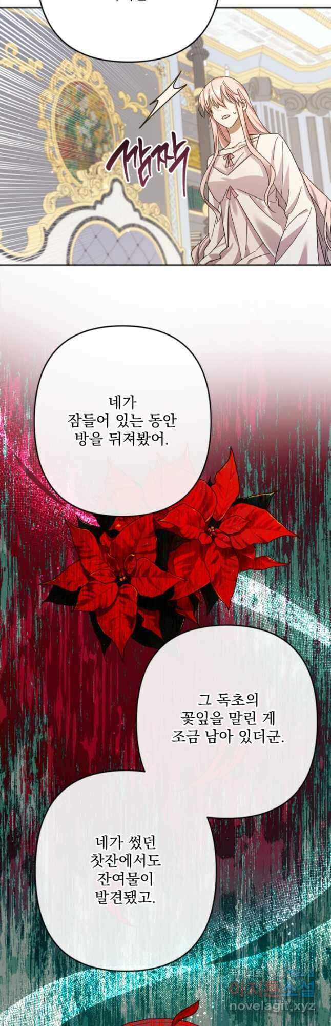 제가 죽었다고 각성하시다니요 22화 6