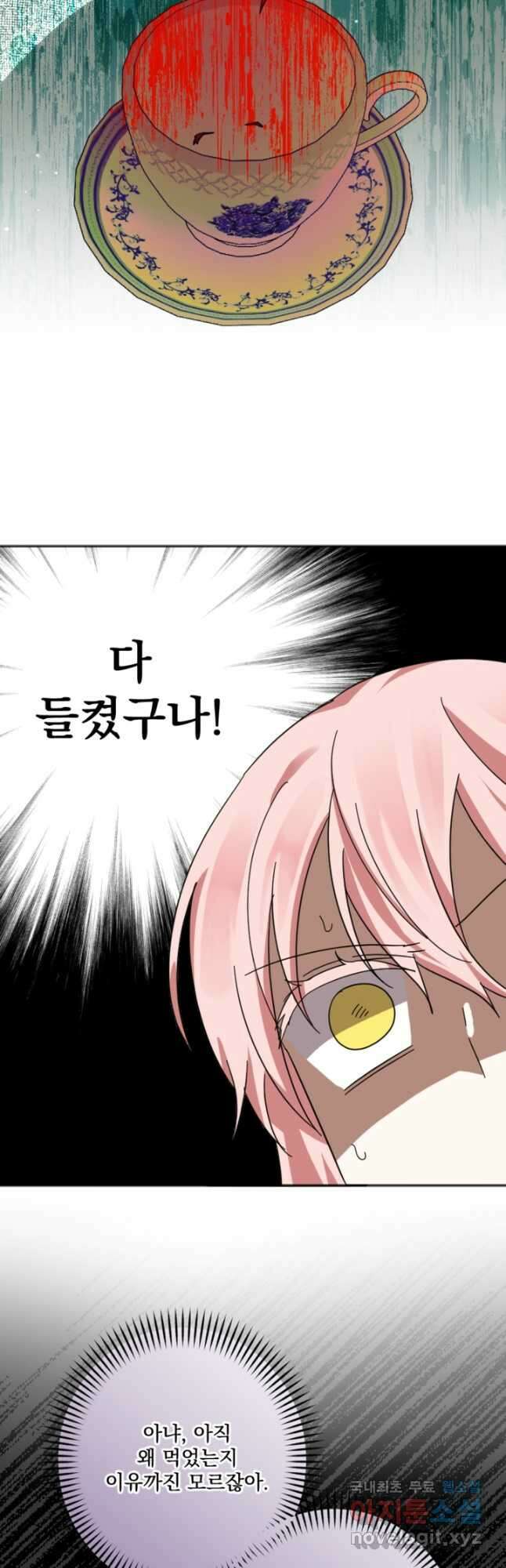 제가 죽었다고 각성하시다니요 22화 7