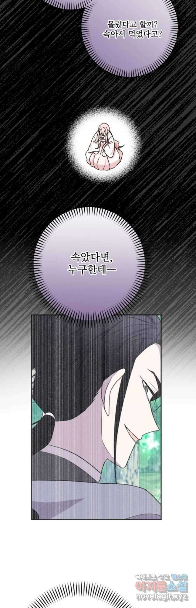 제가 죽었다고 각성하시다니요 22화 8