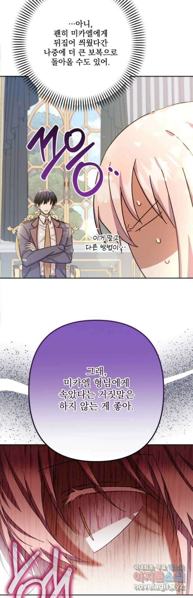 제가 죽었다고 각성하시다니요 22화 9