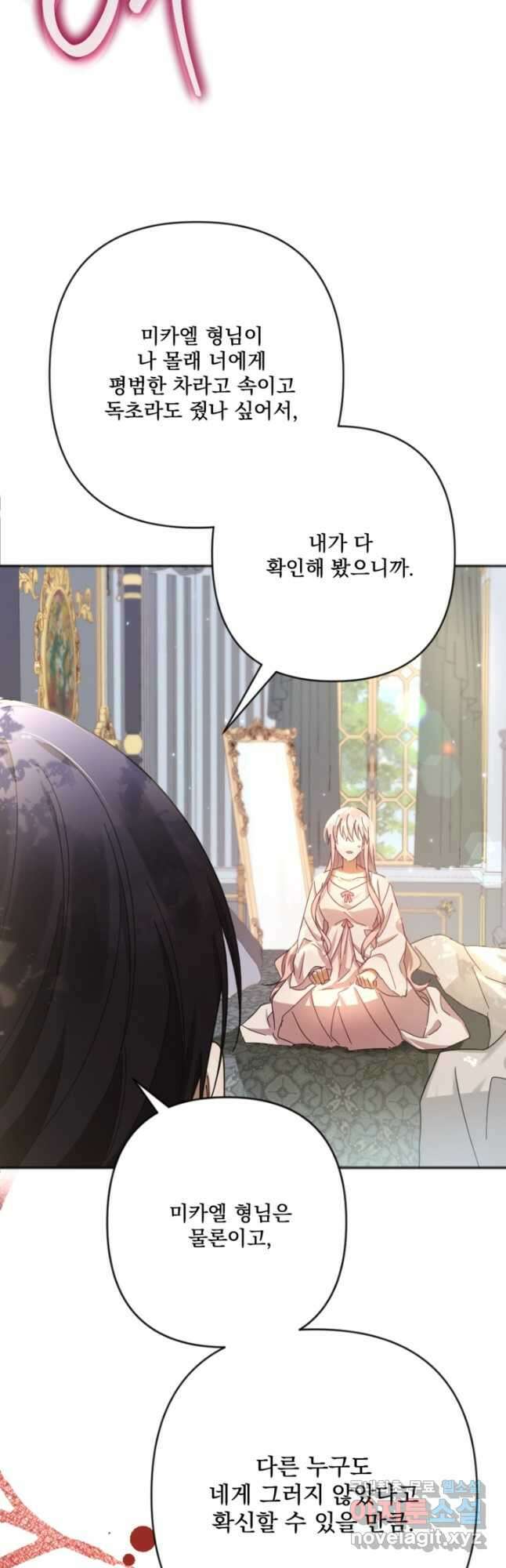 제가 죽었다고 각성하시다니요 22화 10