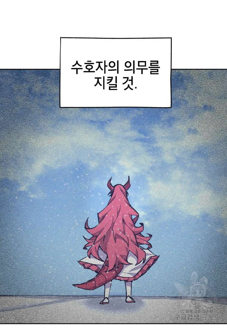 드래곤에고 시즌3 24화 3