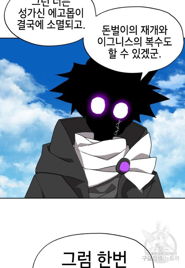 드래곤에고 시즌3 24화 18