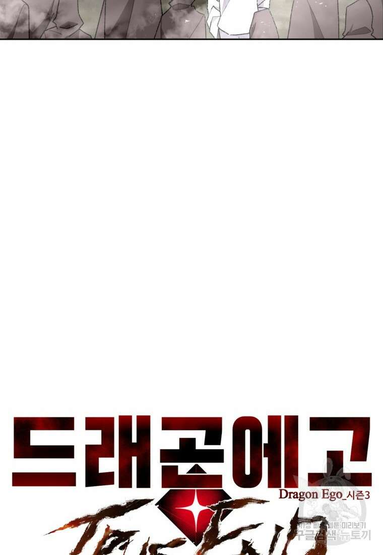 드래곤에고 시즌3 24화 20