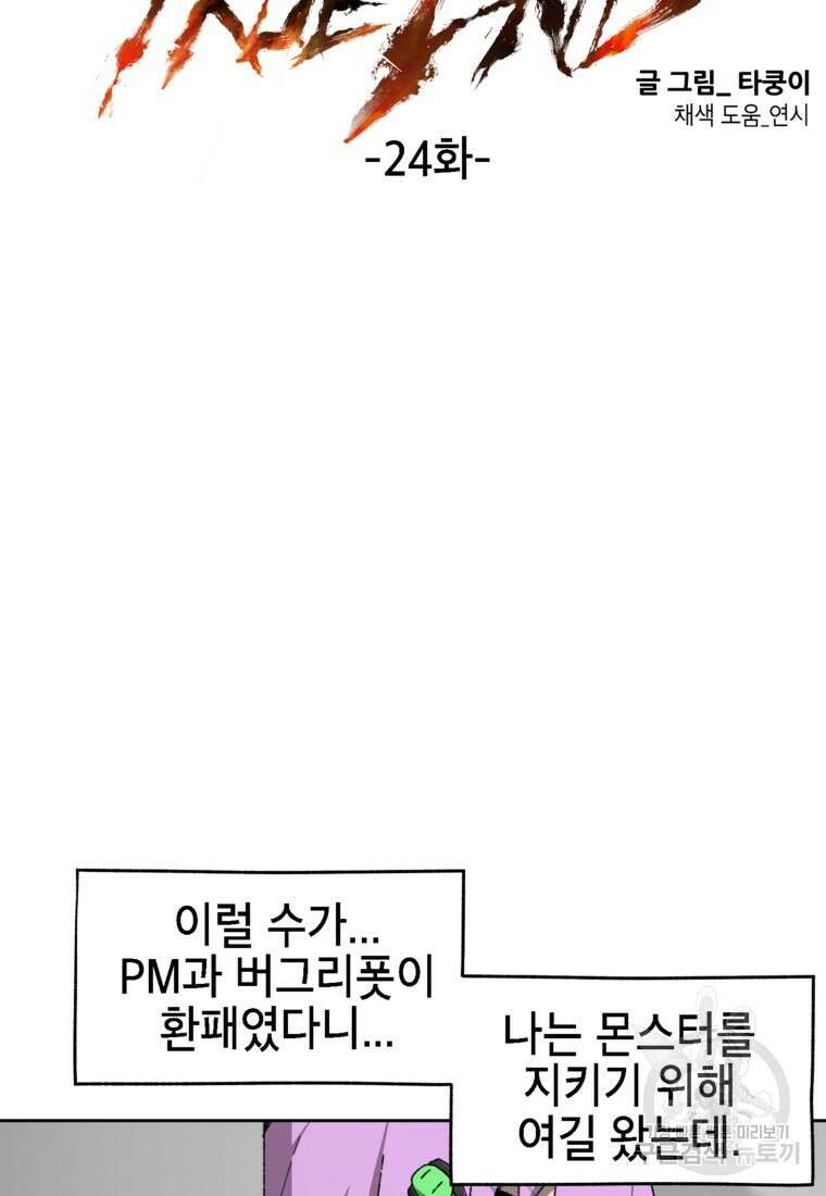 드래곤에고 시즌3 24화 21