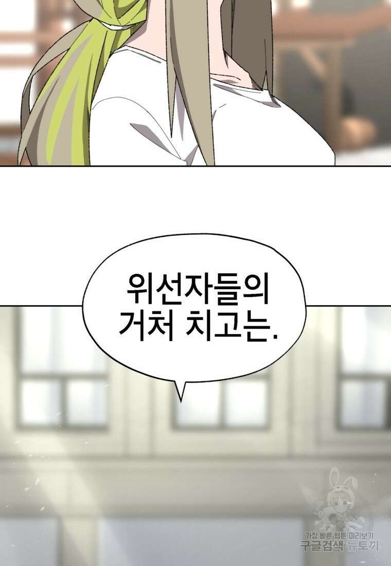 드래곤에고 시즌3 24화 30