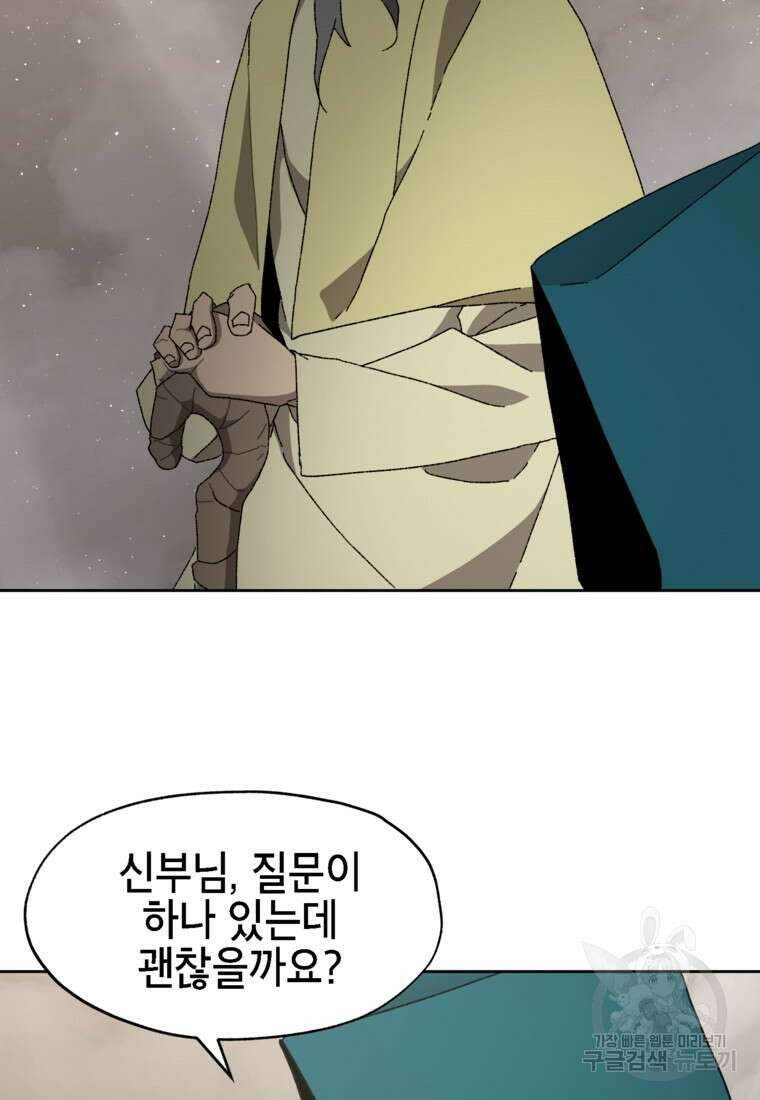 드래곤에고 시즌3 24화 75