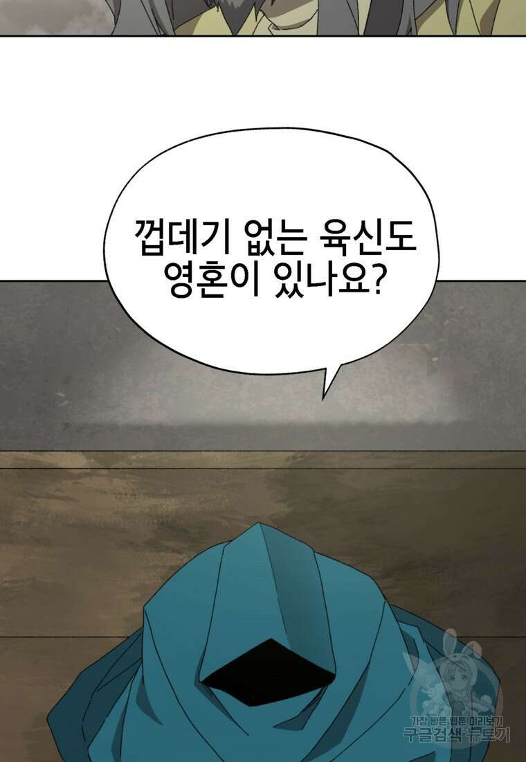 드래곤에고 시즌3 24화 77