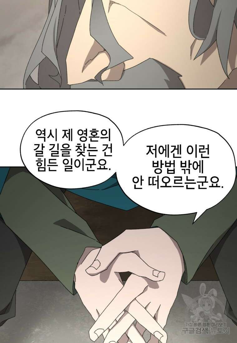 드래곤에고 시즌3 24화 79