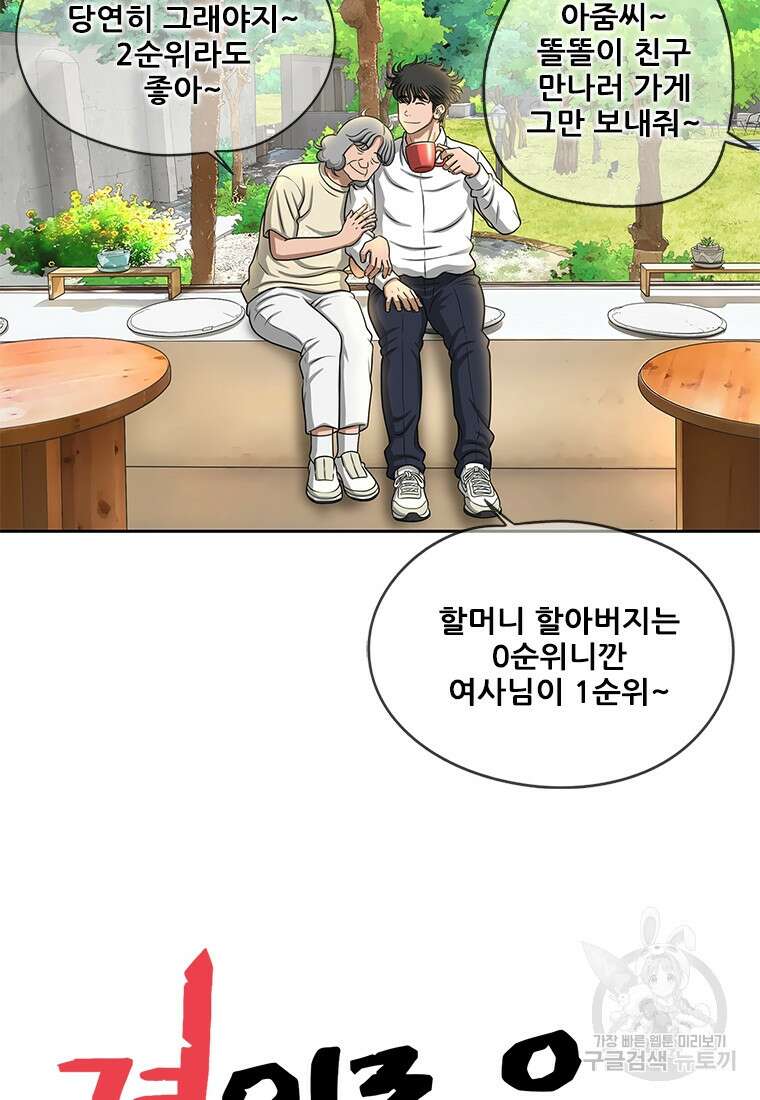 경이로운 소문 시즌 제로 시즌3 [시즌3] 4화 2