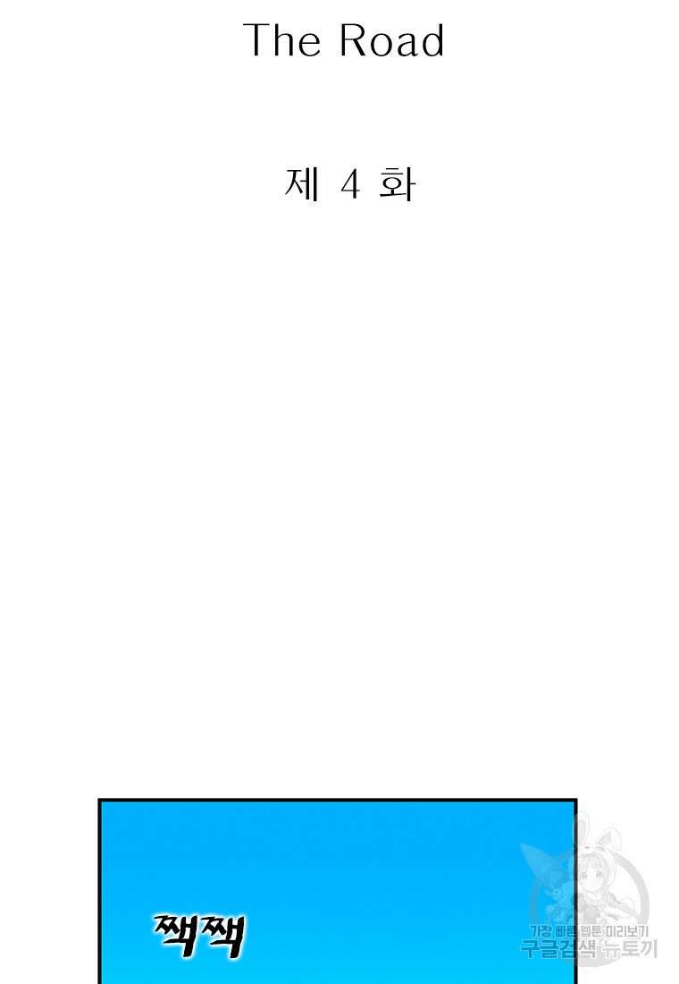 경이로운 소문 시즌 제로 시즌3 [시즌3] 4화 4