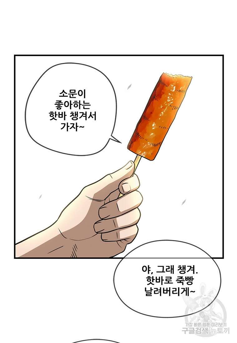 경이로운 소문 시즌 제로 시즌3 [시즌3] 4화 8