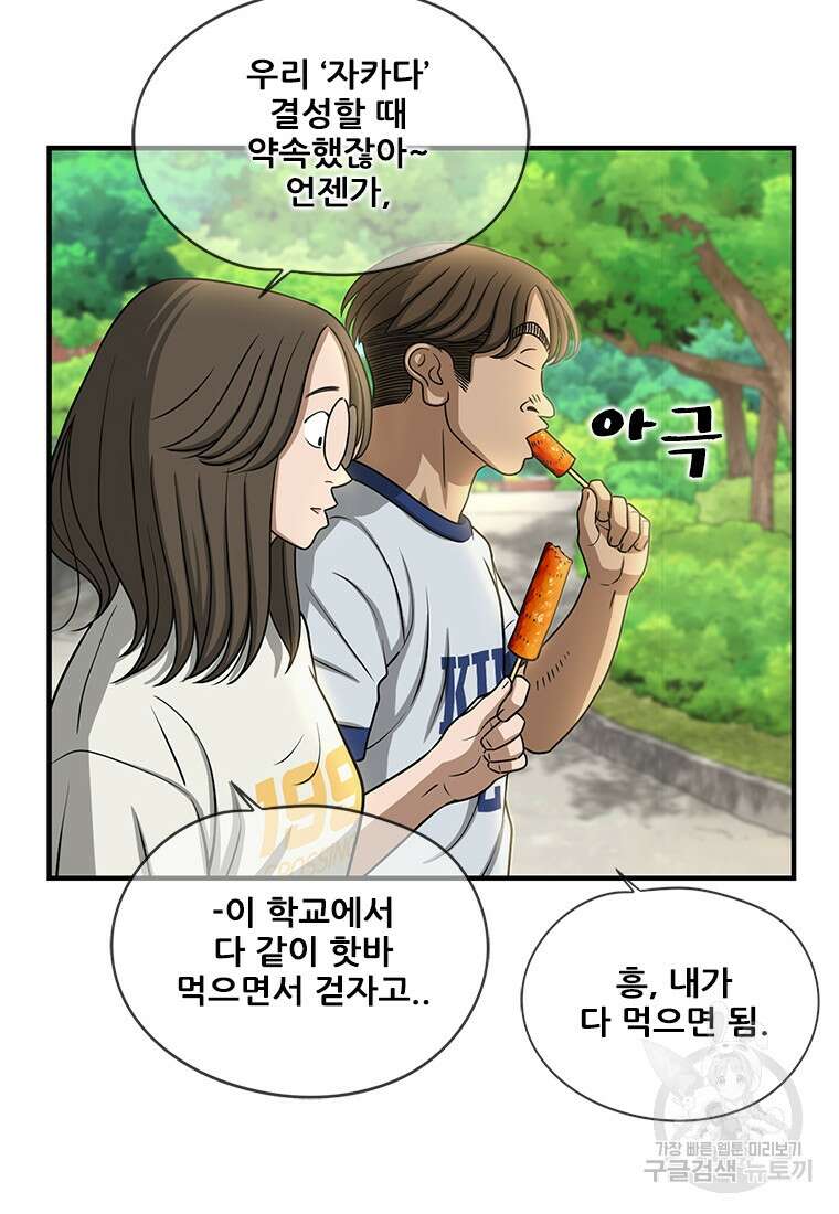 경이로운 소문 시즌 제로 시즌3 [시즌3] 4화 9