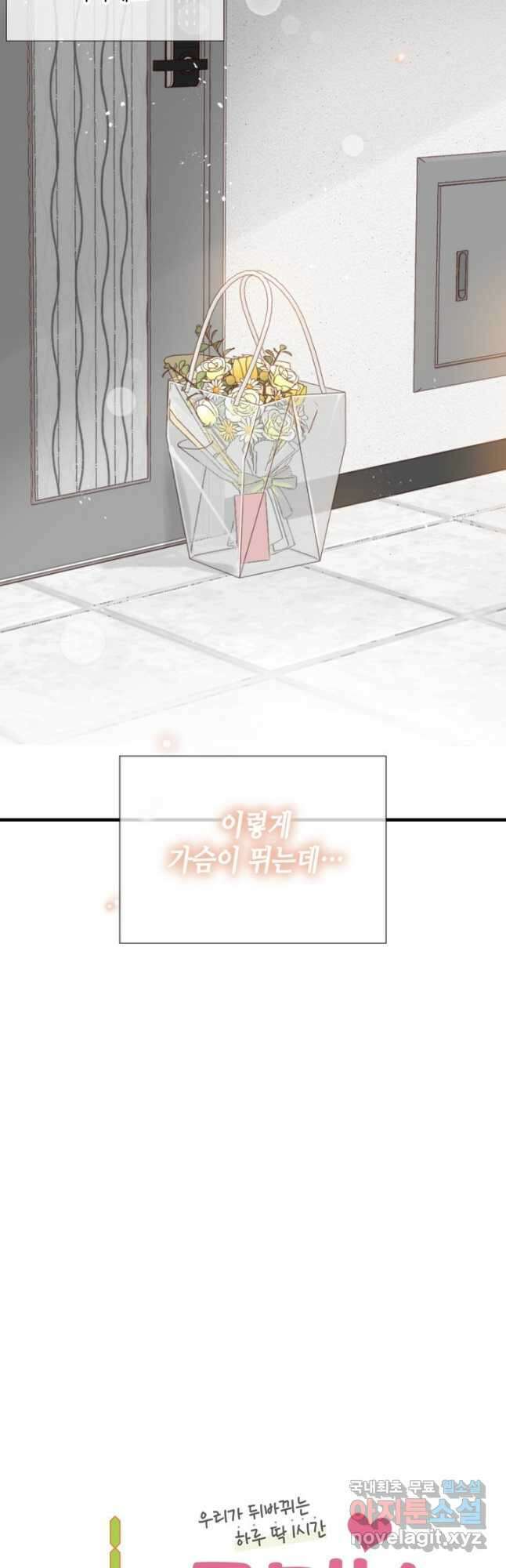 24분의 1 로맨스 148화 2