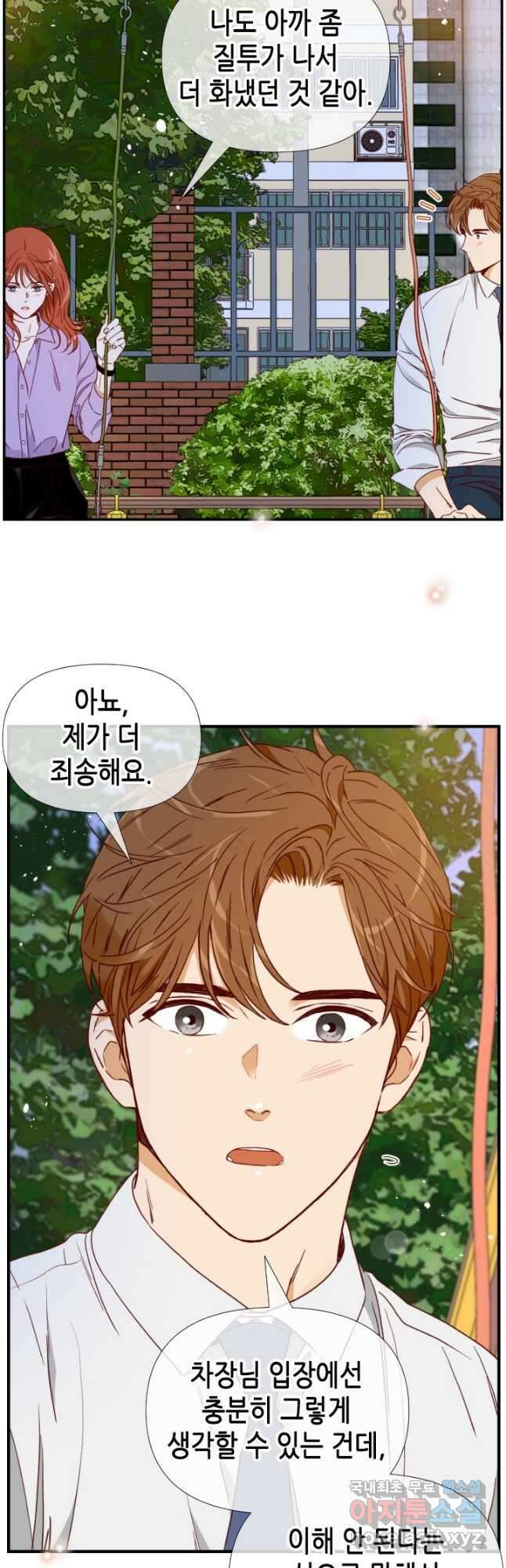 24분의 1 로맨스 148화 22