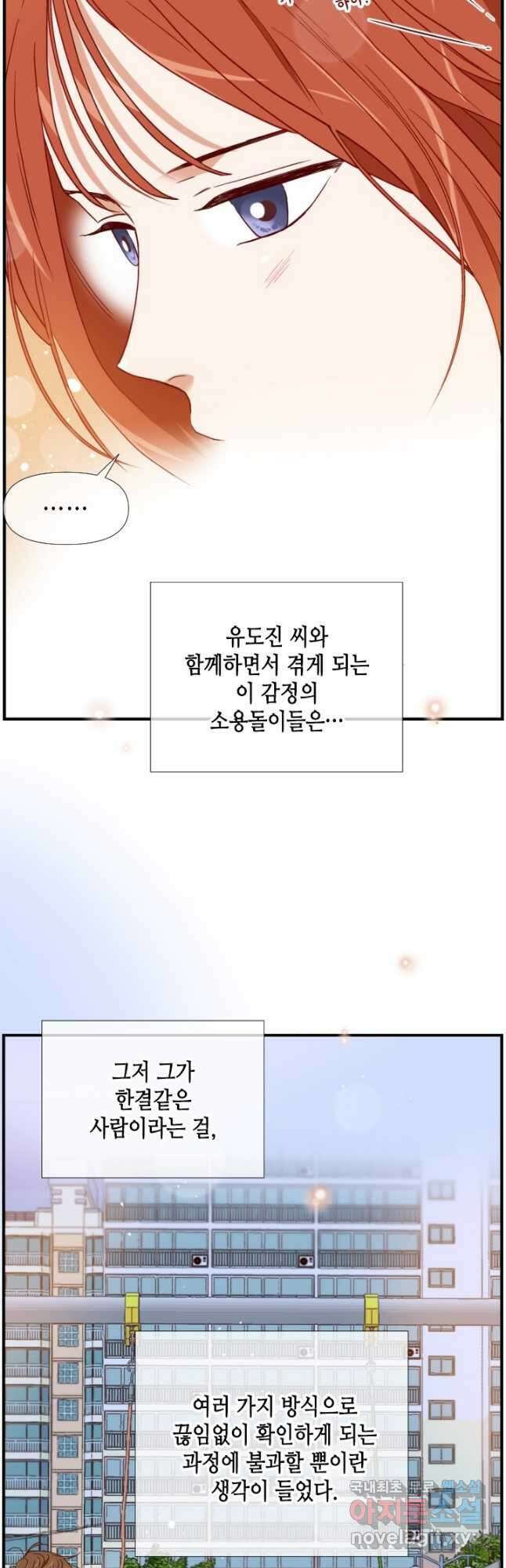 24분의 1 로맨스 148화 26
