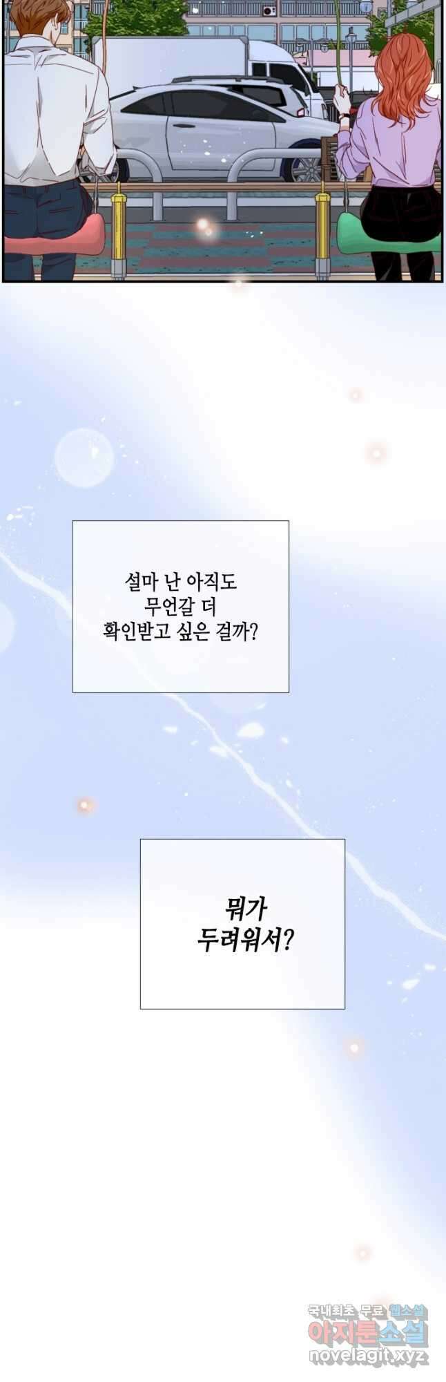 24분의 1 로맨스 148화 27