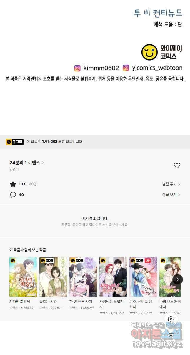 24분의 1 로맨스 148화 32