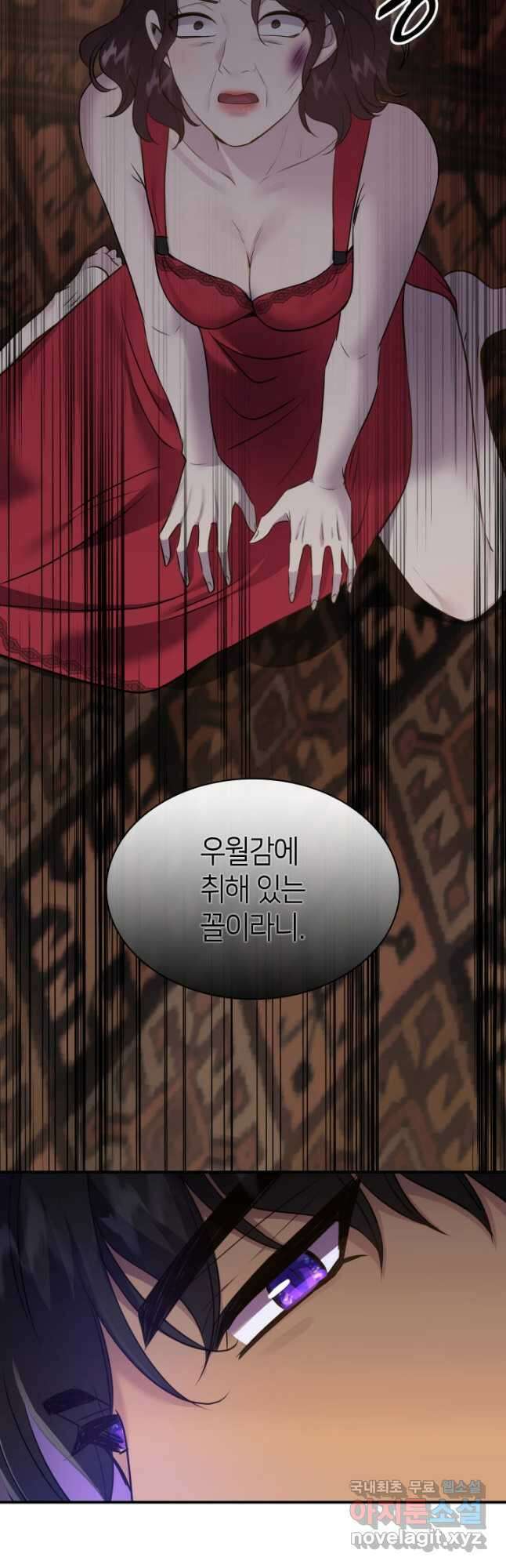 메리지 앤 소드 74화 8