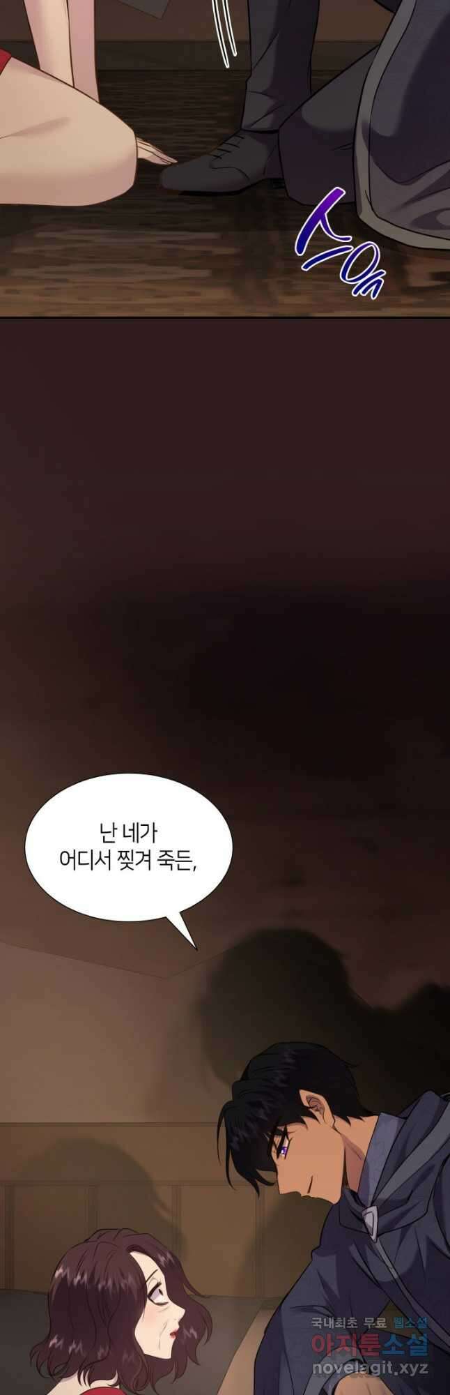 메리지 앤 소드 74화 10