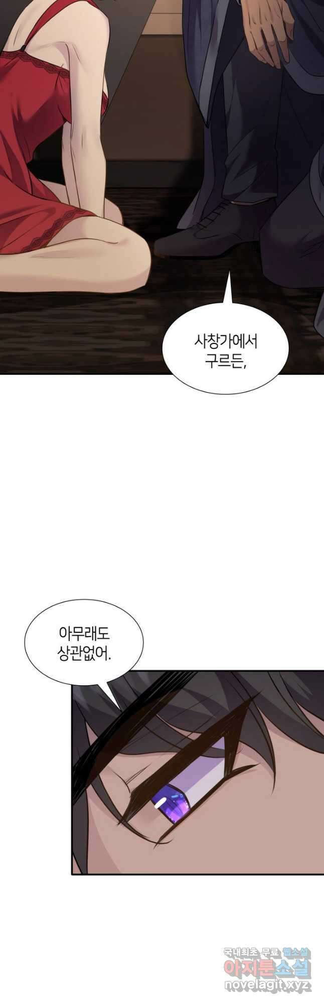 메리지 앤 소드 74화 11