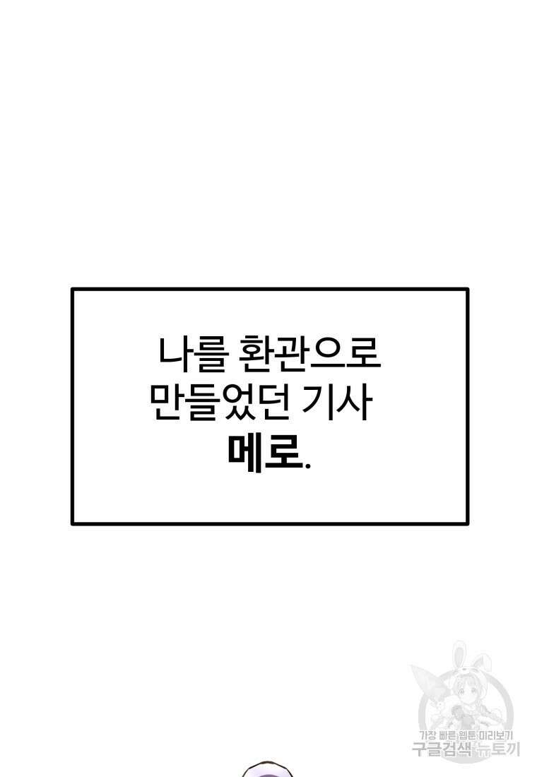 소드마스터로 회귀 2화 7