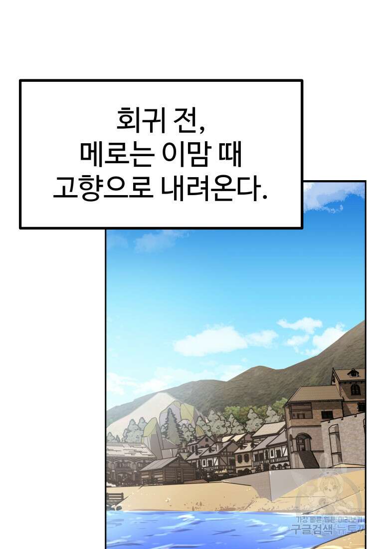 소드마스터로 회귀 2화 12