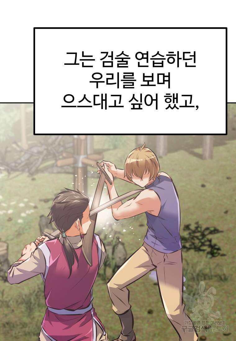 소드마스터로 회귀 2화 14