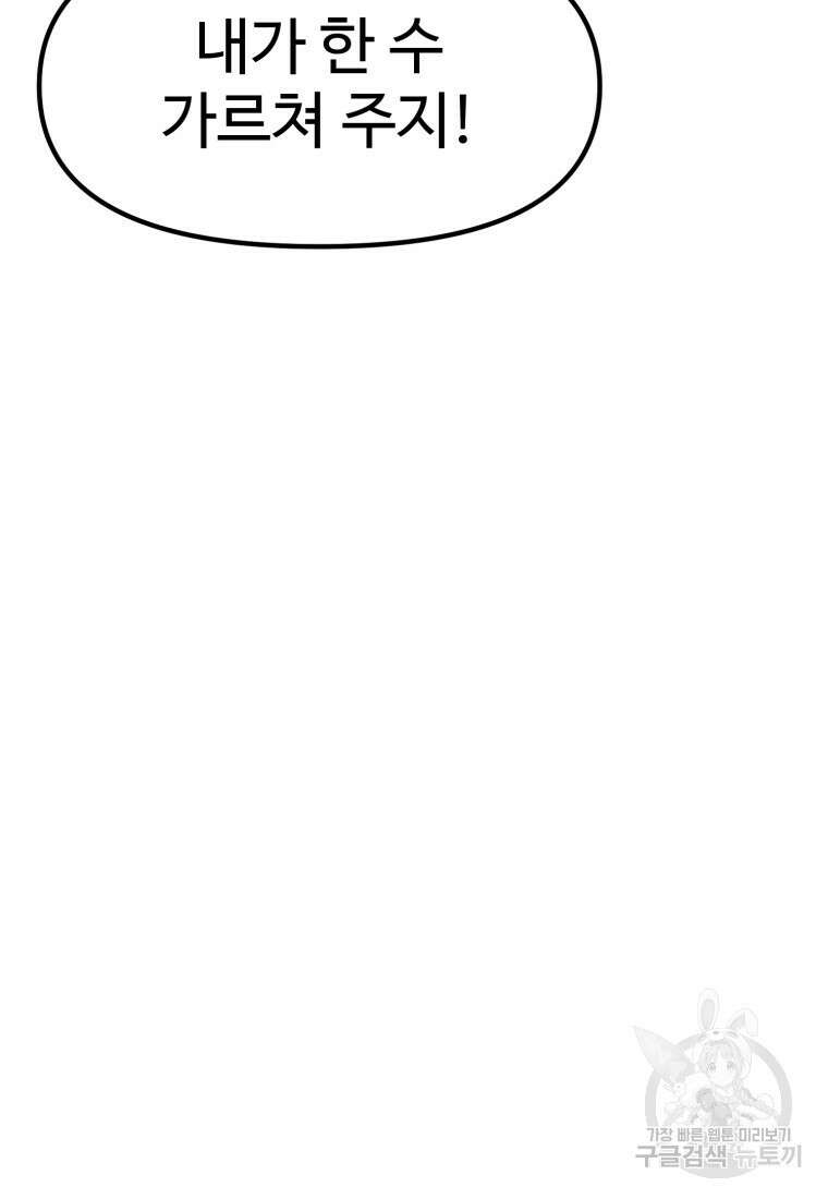 소드마스터로 회귀 2화 16