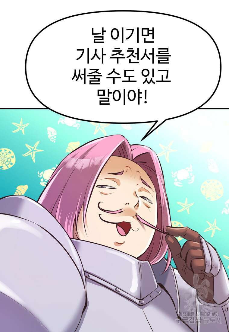 소드마스터로 회귀 2화 17