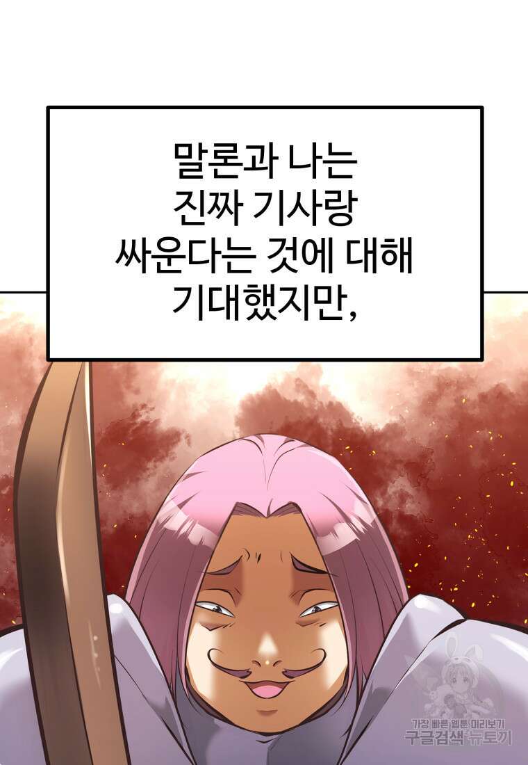 소드마스터로 회귀 2화 19