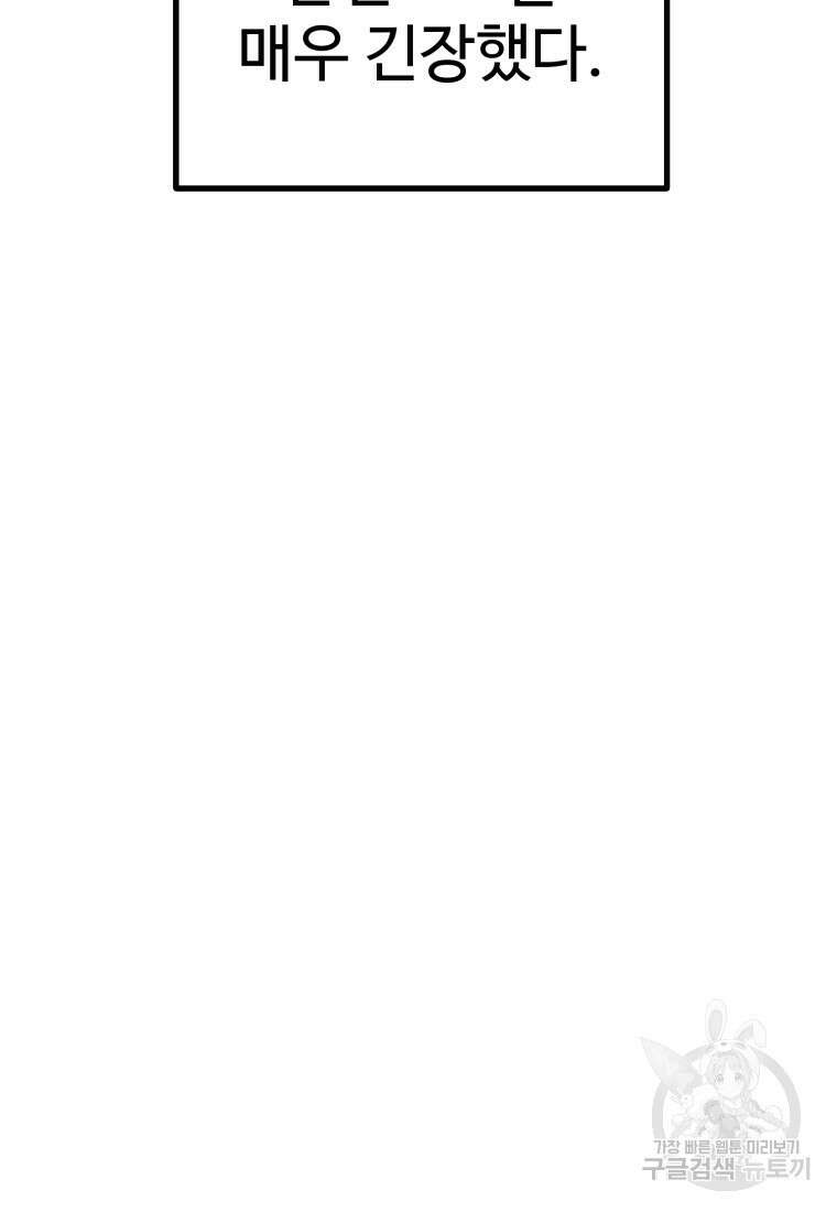 소드마스터로 회귀 2화 21