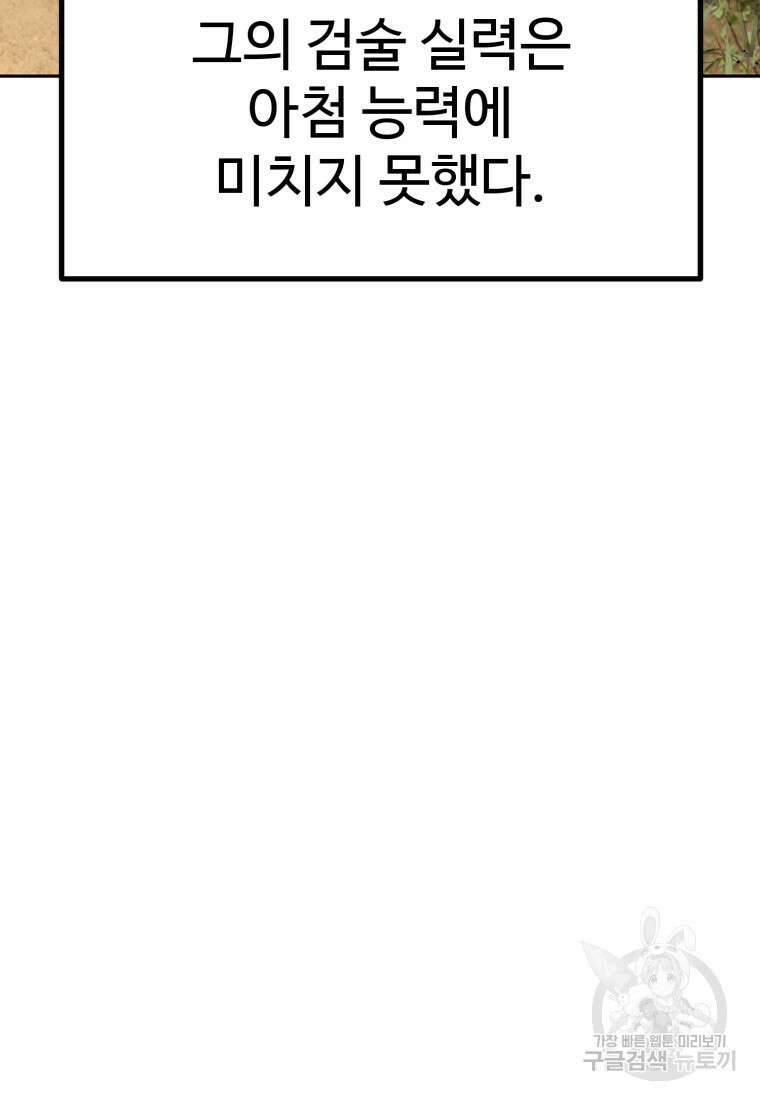 소드마스터로 회귀 2화 24