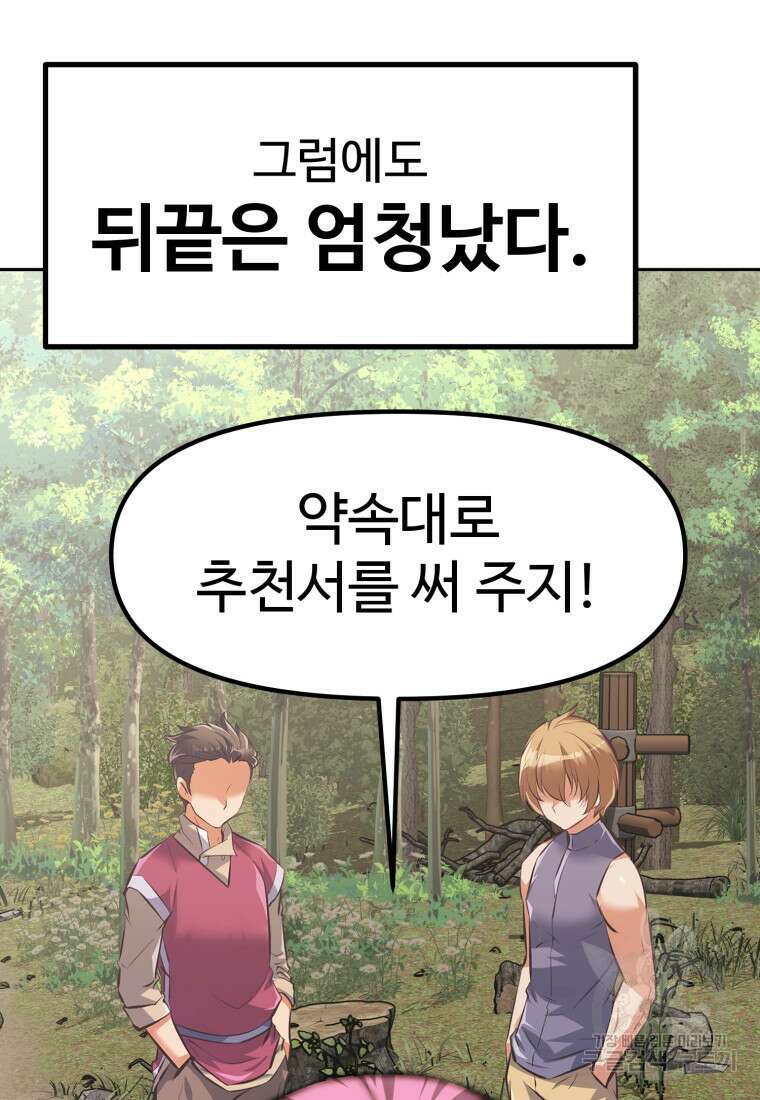소드마스터로 회귀 2화 25
