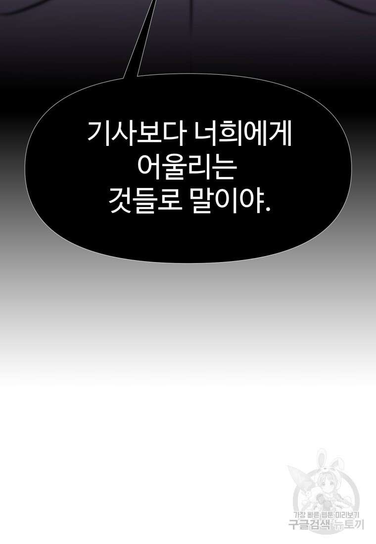 소드마스터로 회귀 2화 27