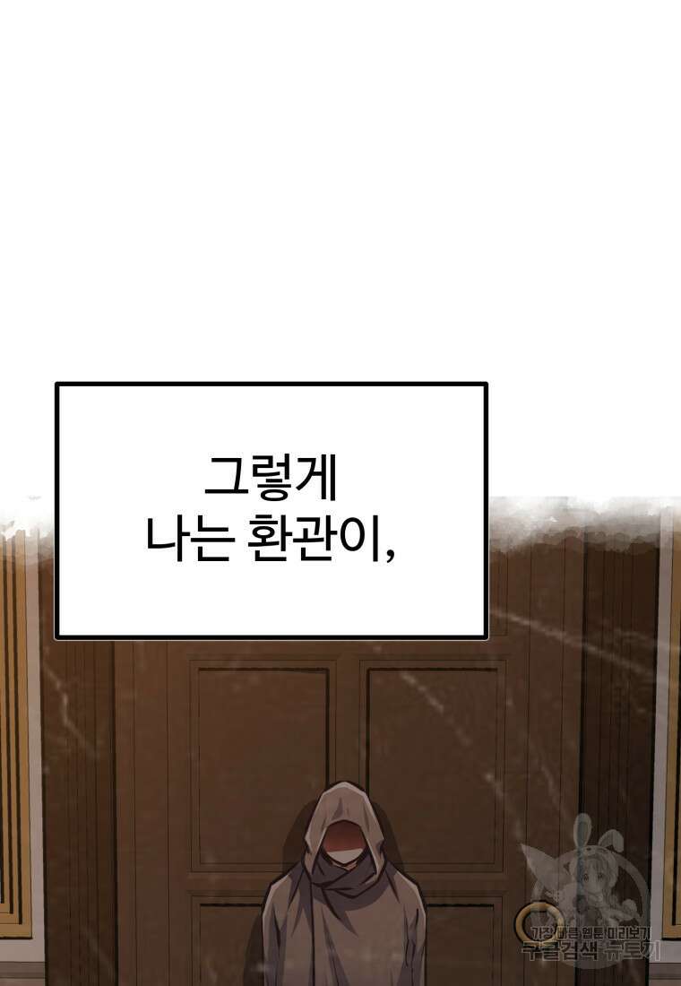 소드마스터로 회귀 2화 28