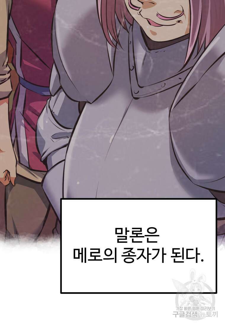 소드마스터로 회귀 2화 30