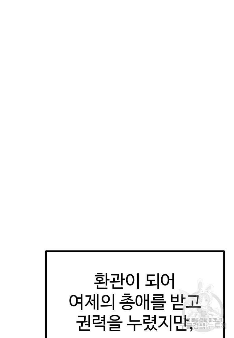 소드마스터로 회귀 2화 31