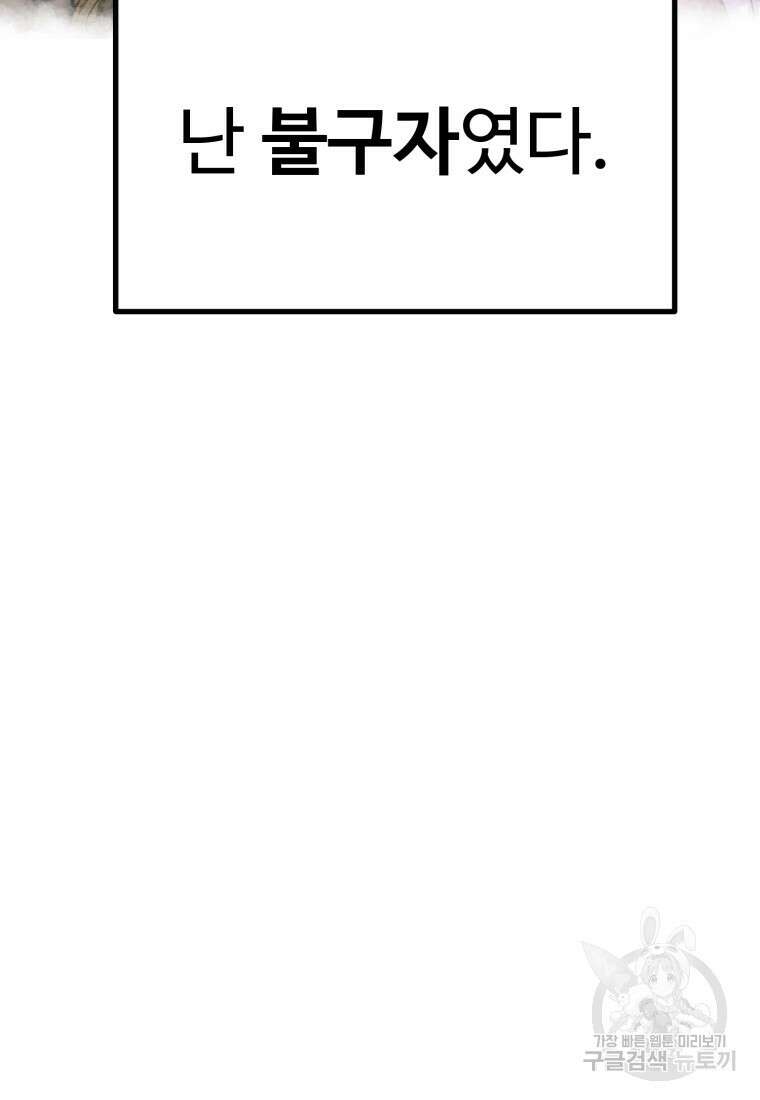 소드마스터로 회귀 2화 33