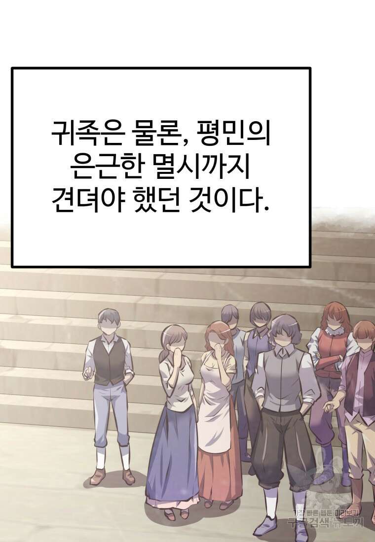 소드마스터로 회귀 2화 34